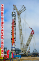 高138米重2700吨,中景石化100万吨丙烷脱氢项目,丙烷丙烯分离塔吊装成功