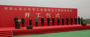 规划投资103.6亿元!心连心化工新材料项目奠基