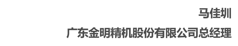 SABIC与金明精机及BOLSAS建立供应链合作伙伴关系 SABIC与金明精机及BOLSAS建立供应链合作伙伴关系