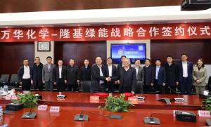 万华化学与隆基绿能签署合作协议!将在光伏、氢能、新材料等多领域合作!