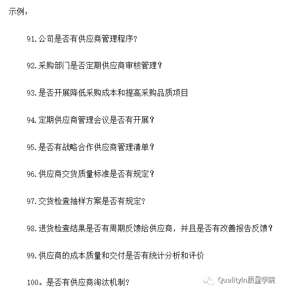 SQE如何在30分钟内评审一家供应商? SQE如何在30分钟内评审一家供应商?