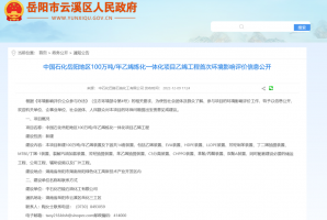 中国石化岳阳100万吨/年乙烯炼化一体化项目,乙烯工程首次环评公示