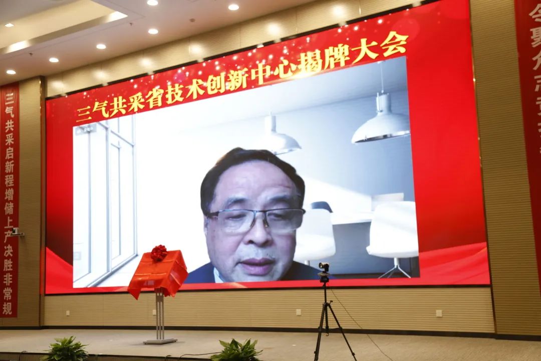 重磅!中国海油陆上第一个省级科技创新中心——三气共采省技术创新中心揭牌成立! 重磅!中国海油陆上第一个省级科技创新中心——三气共采省技术创新中心揭牌成立!