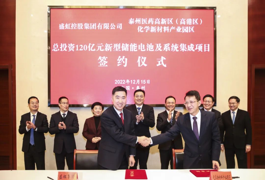 打造新能源创新高地,盛虹新型储能项目签约 打造新能源创新高地,盛虹新型储能项目签约