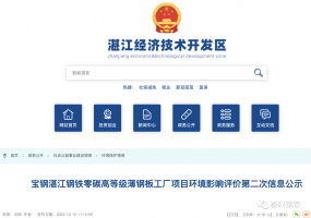 重磅!中国宝武新建180万吨零碳钢厂!!