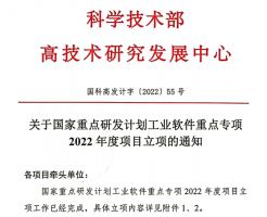 重大突破!中控技术成功获批2022年度国家重点研发计划项目