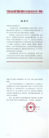 “金杯银杯不如业主口碑”!天辰公司收到两封来自业主的感谢信