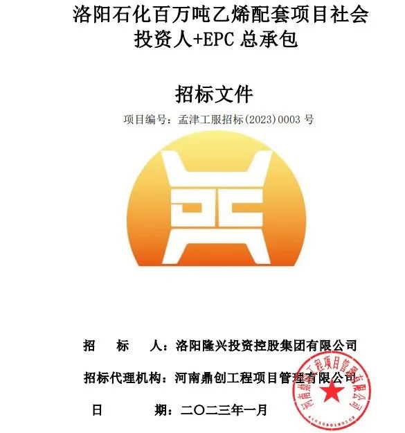 总投资260.2亿元,洛阳石化百万吨乙烯配套项目开始招标 总投资260.2亿元,洛阳石化百万吨乙烯配套项目开始招标