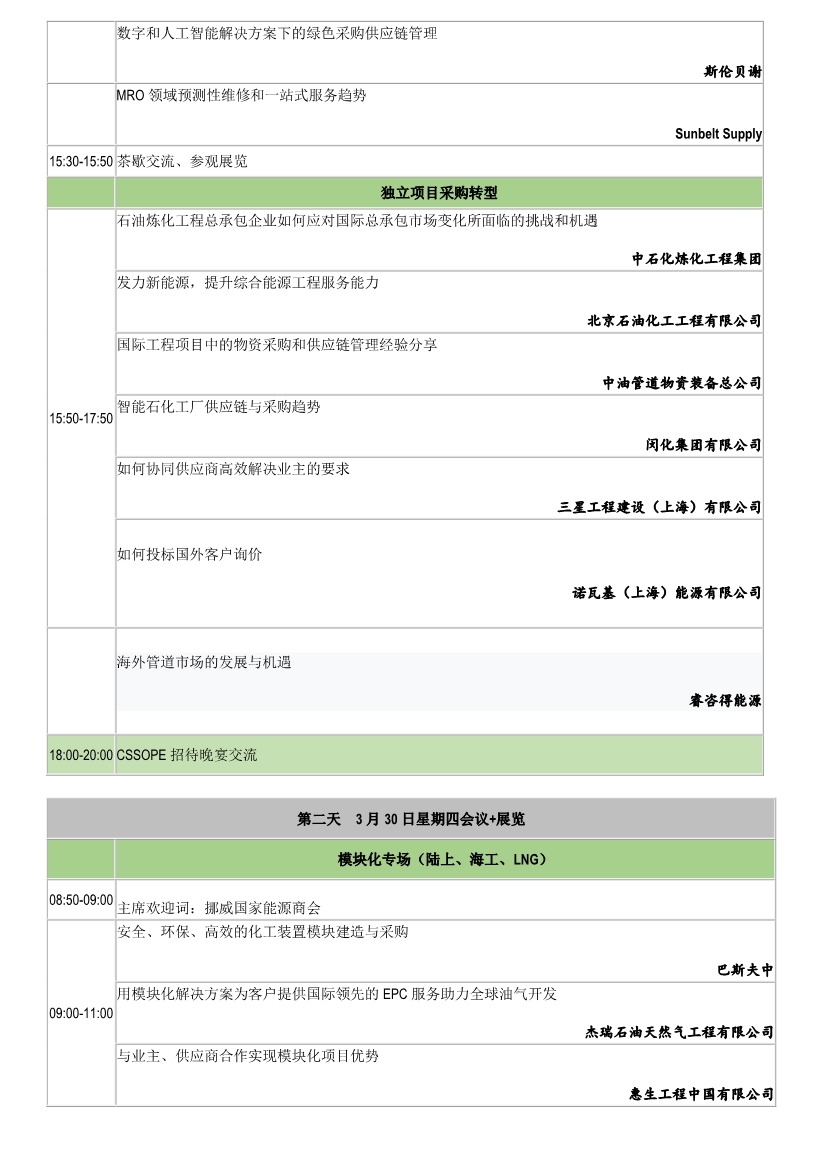 日程已定!这个采购对接会火热预定中,来就有客户! 日程已定!这个采购对接会火热预定中,来就有客户!