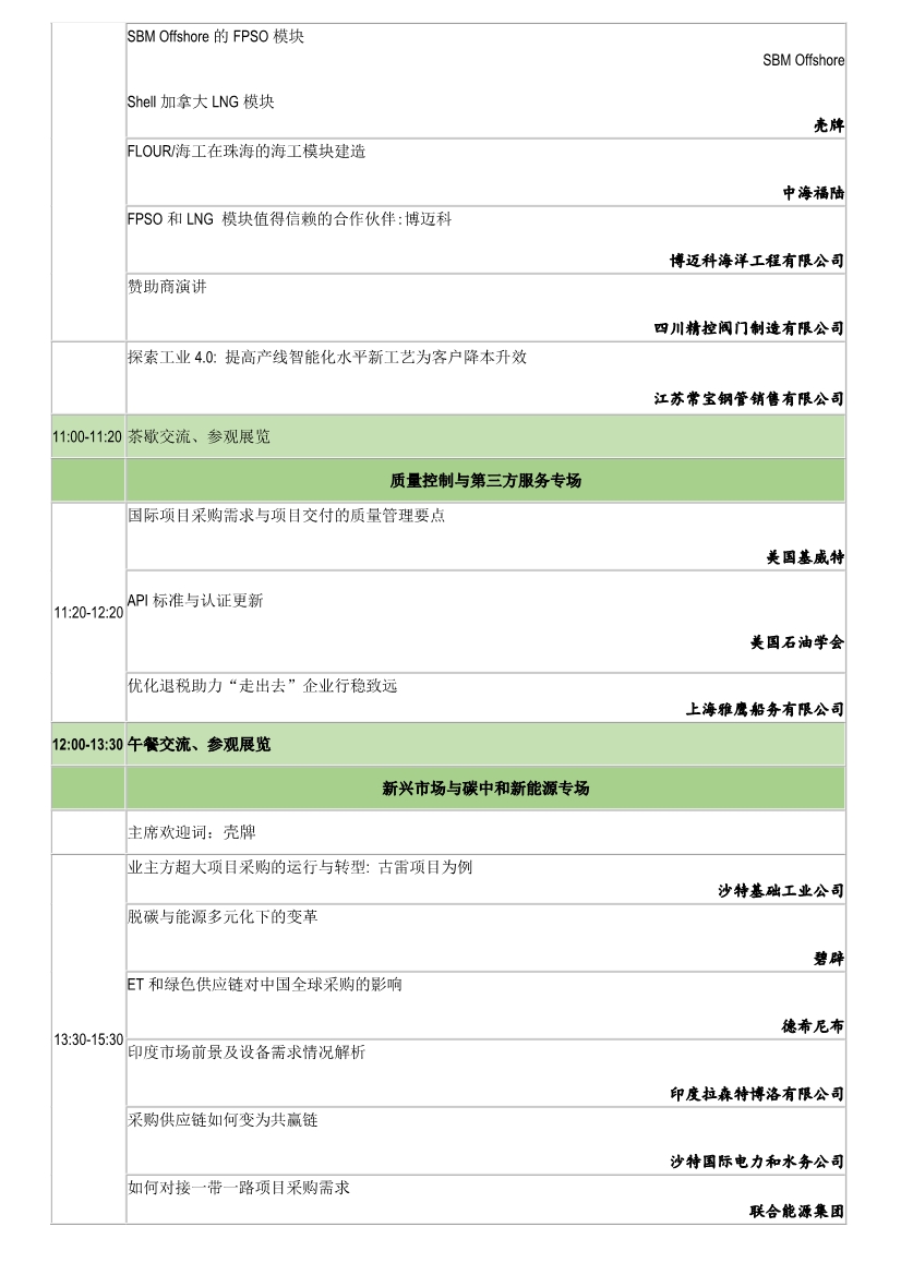 日程已定!这个采购对接会火热预定中,来就有客户! 日程已定!这个采购对接会火热预定中,来就有客户!