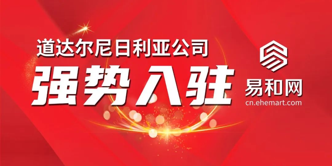 聚力同行,共赢商机|全球知名石油公司道达尔入驻易和网 聚力同行,共赢商机|全球知名石油公司道达尔入驻易和网