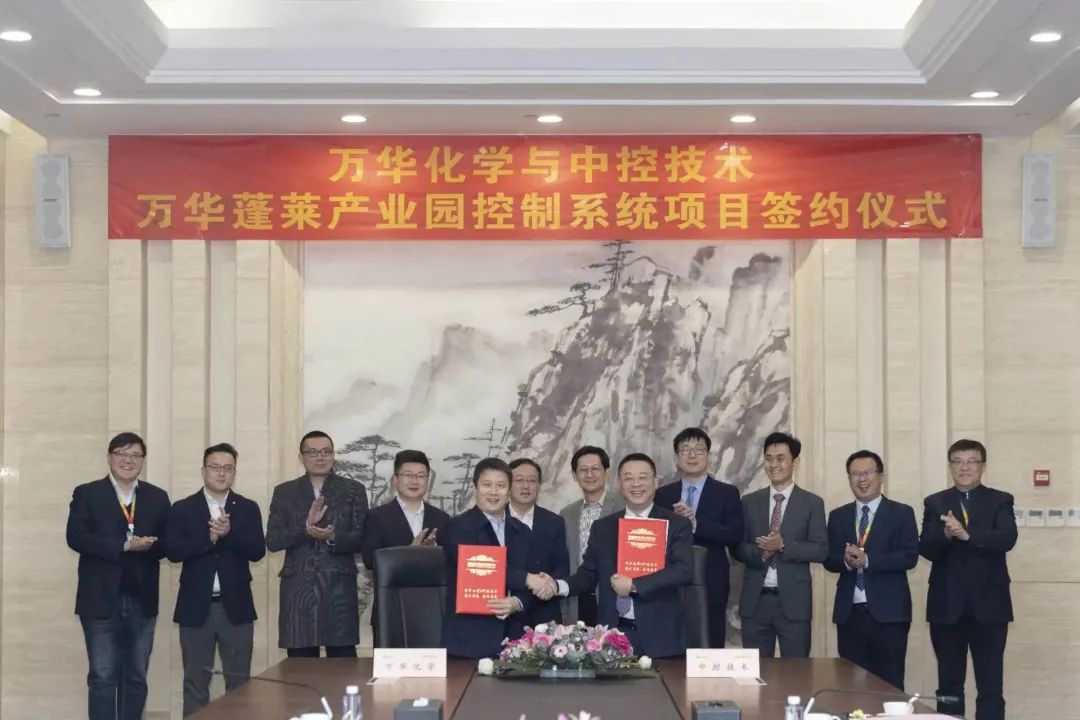 重磅签约!中控技术与万华化学达成i-OMC项目合作协议 重磅签约!中控技术与万华化学达成i-OMC项目合作协议