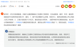 837亿!盘锦1500万吨/年炼化一体化项目最新动态!