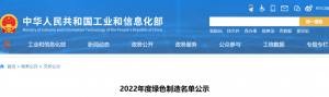 工信部公布2022年度绿色制造名单!恒力石化、卫星化学等这些企业为何能入围?