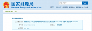 中国加快油气勘探开发与新能源融合发展行动方案(2023-2025年)