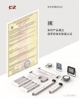 创正电气多项产品获得EAC认证,再度发力国际市场