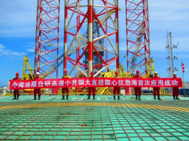 全球首创!中国海油高温取心技术填补国际空白