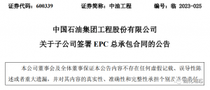 8亿美元!中国石油管道公司签署非洲EPC 总承包合同