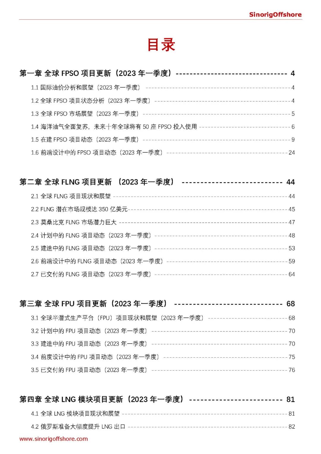 2023年一季度《全球油气海工项目进展更新》正式发布! 2023年一季度《全球油气海工项目进展更新》正式发布!