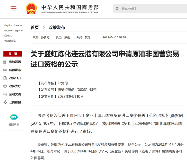 国家批复!盛虹炼化获原油进口资格! 国家批复!盛虹炼化获原油进口资格!