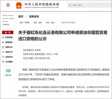 国家批复!盛虹炼化获原油进口资格!