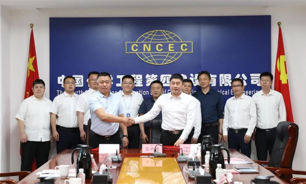 中国化学工程第四建设有限公司与沈阳鼓风机集团工程成套公司签订战略合作协议 中国化学工程第四建设有限公司与沈阳鼓风机集团工程成套公司签订战略合作协议