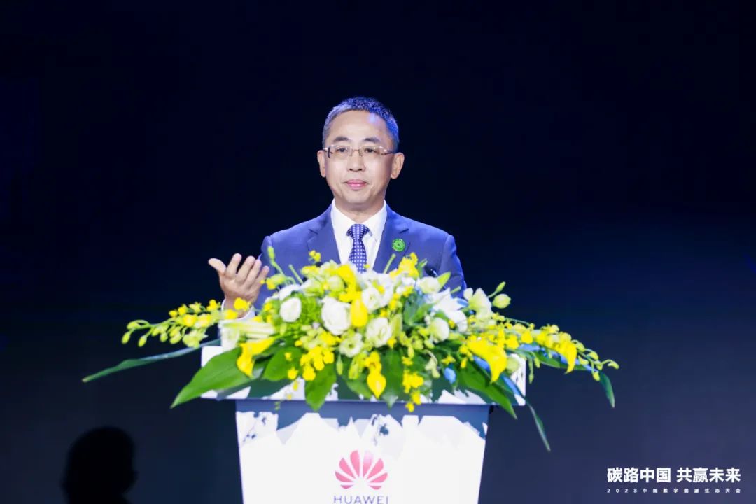 迈向数字能源新时代丨2023中国数字能源生态大会圆满举行 迈向数字能源新时代丨2023中国数字能源生态大会圆满举行