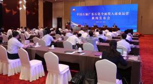 官宣!世界级炼化项目全面投入商业运营