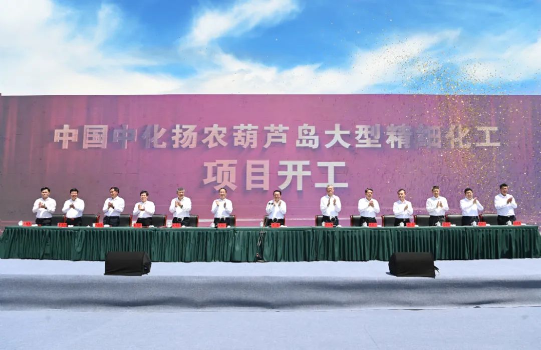 中国中化扬农葫芦岛大型精细化工项目开工 辽宁省与中国中化举行会商深化务实合作 郝鹏李凡荣李乐成出席 中国中化扬农葫芦岛大型精细化工项目开工 辽宁省与中国中化举行会商深化务实合作 郝鹏李凡荣李乐成出席