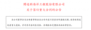 1.52亿美元!博迈科再获 MODEC 一艘 FPSO 上部模块订单