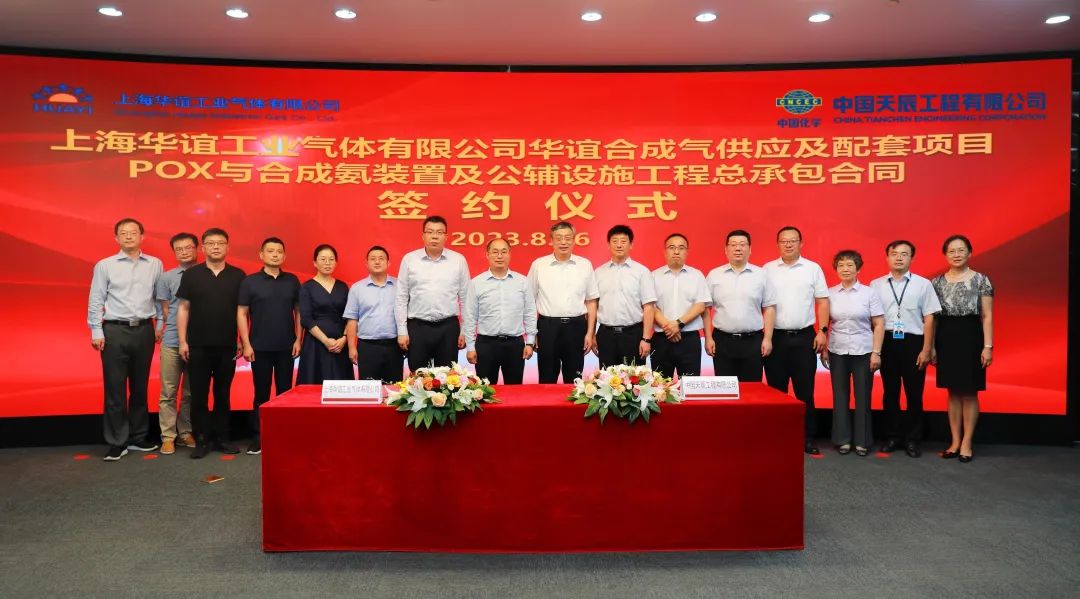 天辰公司与上海华谊工业气体有限公司签署华谊合成气供应及配套项目POX与合成氨装置及公辅设施工程总承包合同 天辰公司与上海华谊工业气体有限公司签署华谊合成气供应及配套项目POX与合成氨装置及公辅设施工程总承包合同