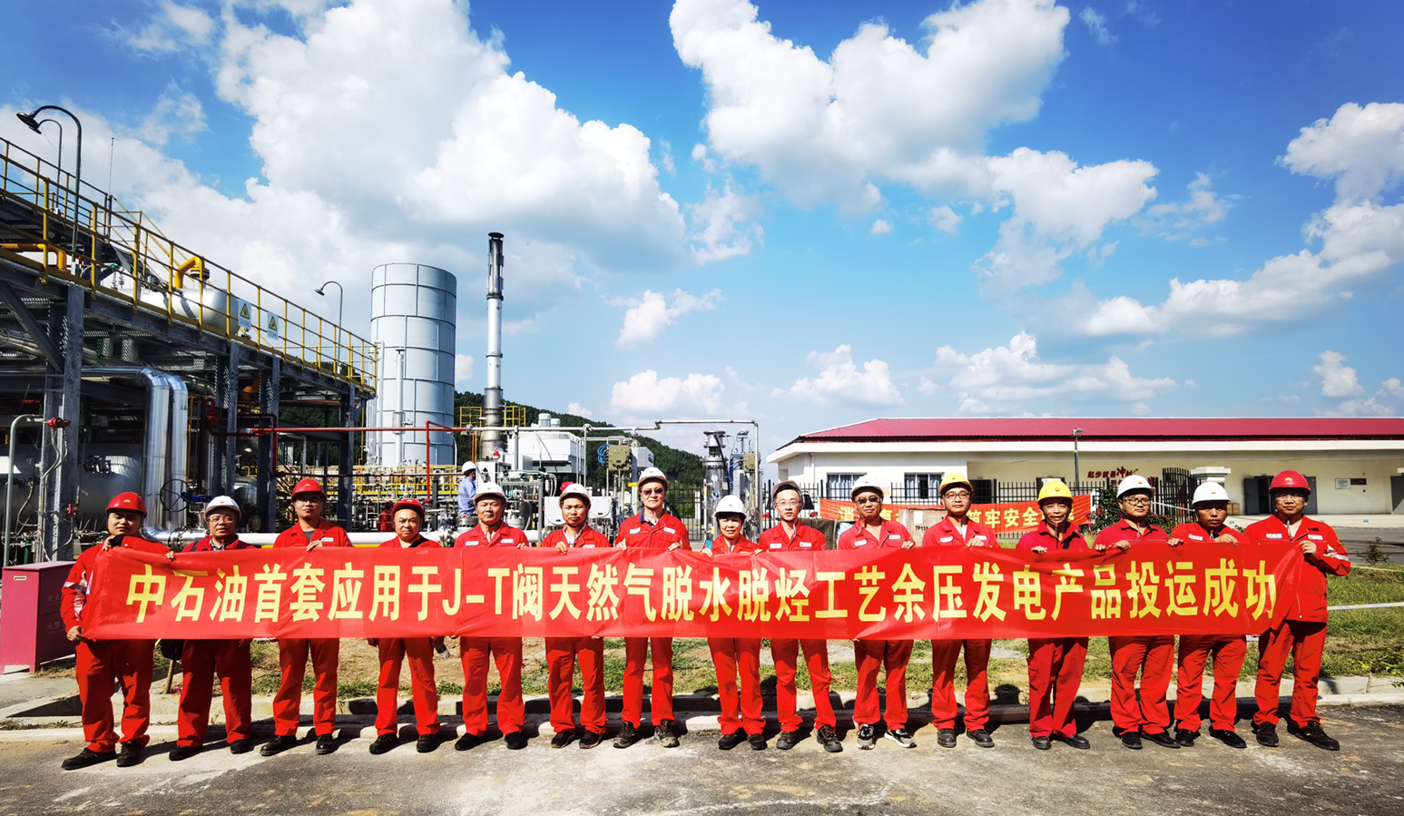 CPECC西南分公司研发设计的中国石油首套天然气脱水脱烃装置余压发电产品投运 CPECC西南分公司研发设计的中国石油首套天然气脱水脱烃装置余压发电产品投运