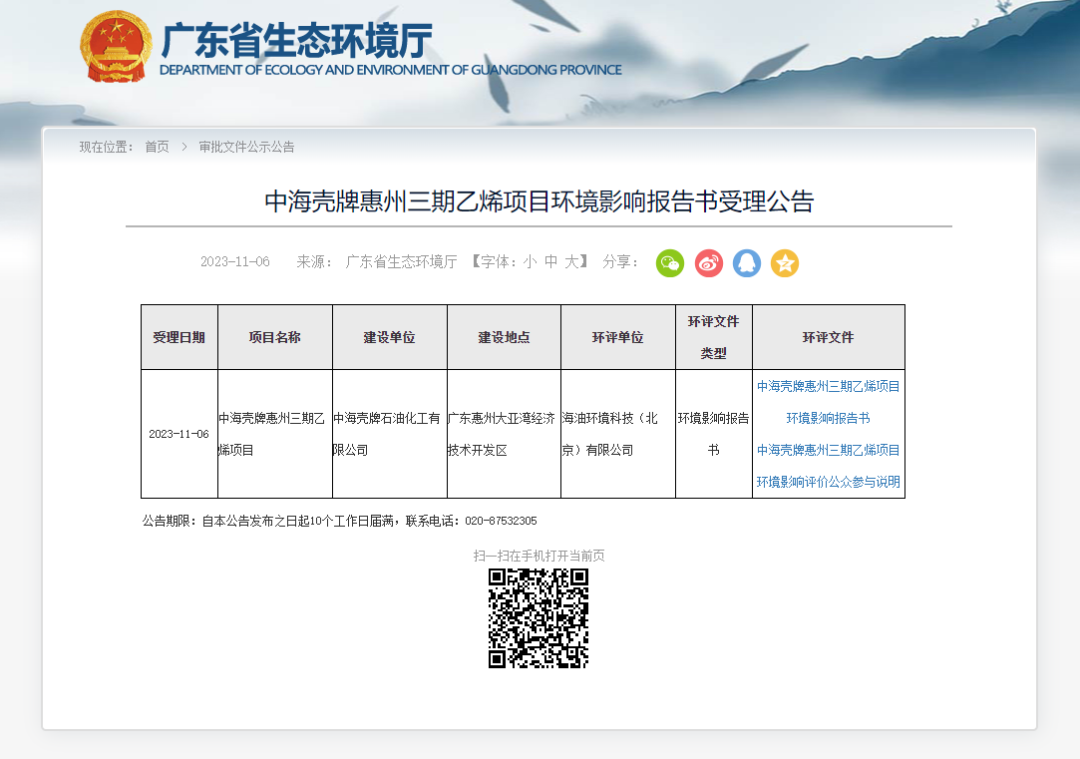 中海壳牌 | 惠州三期乙烯项目环评正式受理 | 总投资500亿 中海壳牌 | 惠州三期乙烯项目环评正式受理 | 总投资500亿