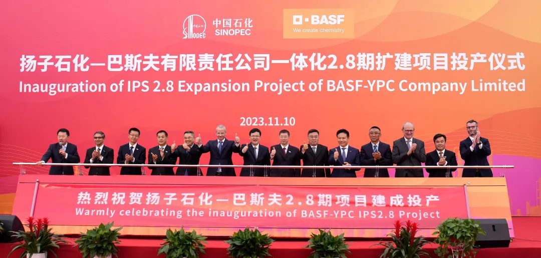 中国石化与巴斯夫为南京一体化基地扩建项目落成投产揭幕 中国石化与巴斯夫为南京一体化基地扩建项目落成投产揭幕