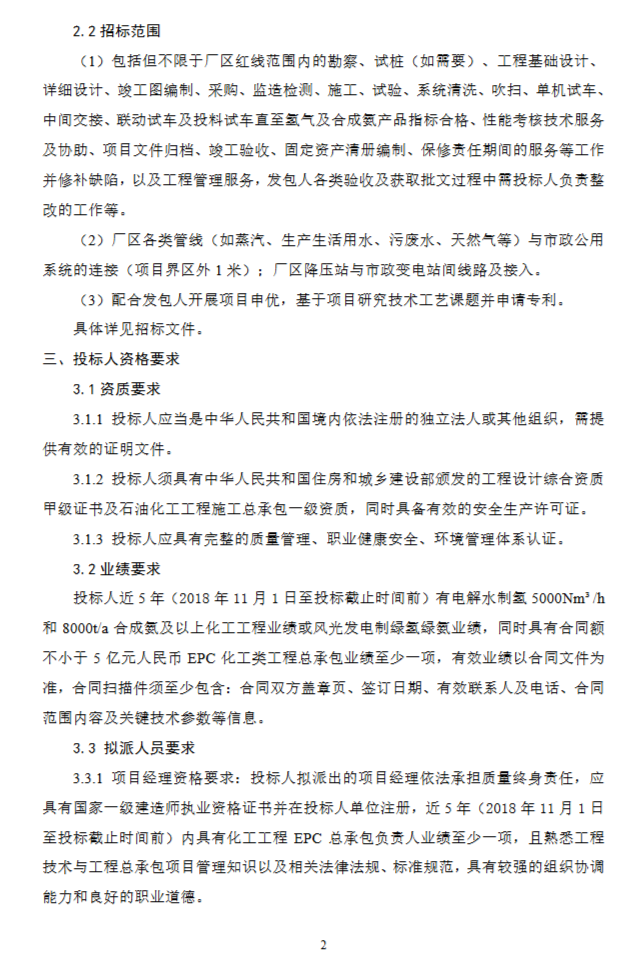 关注!中能建兰州新区绿电制氢氨项目EPC招标 关注!中能建兰州新区绿电制氢氨项目EPC招标