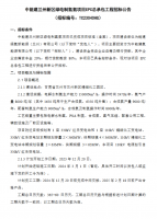 关注!中能建兰州新区绿电制氢氨项目EPC招标