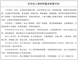 这里,打造千亿级石化化工产业集群!重大项目清单公布