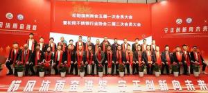 喜报!上上德盛集团股份有限公司董事长季学文当选第五届松阳温州商会总顾问,总裁CEO严冬云当选第五届松阳温州商会常务副会长