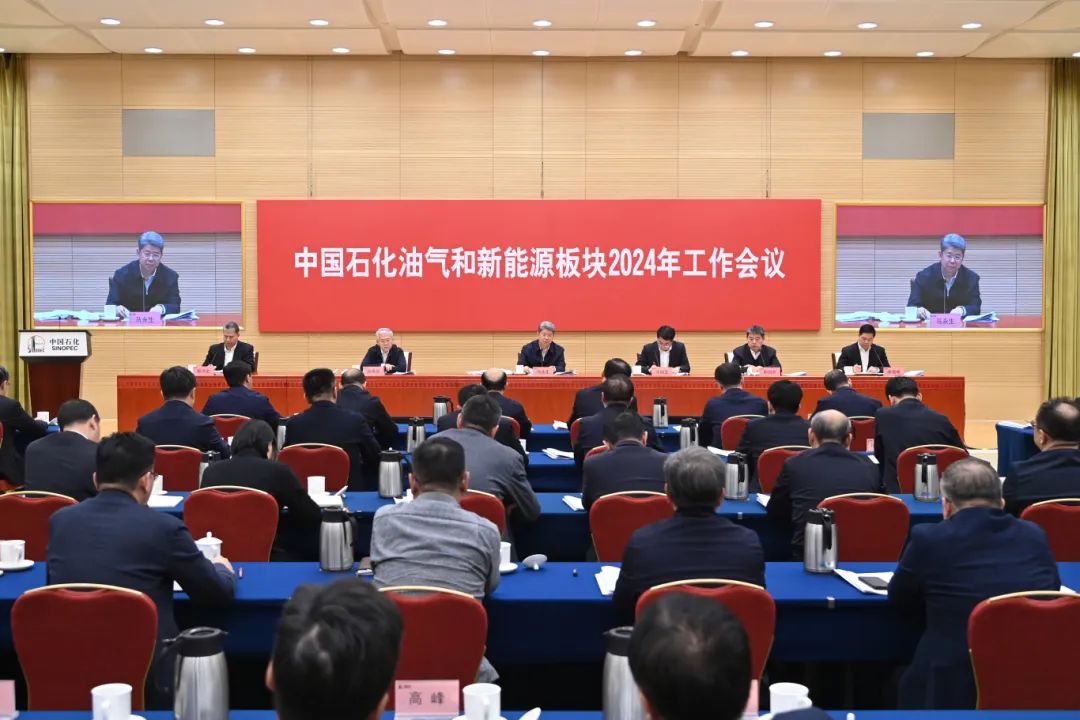 中国石化油气和新能源板块年度工作会议在京召开 中国石化油气和新能源板块年度工作会议在京召开