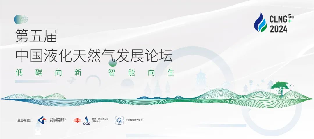 【论坛通知】关于召开第五届中国液化天然气发展论坛的通知 【论坛通知】关于召开第五届中国液化天然气发展论坛的通知