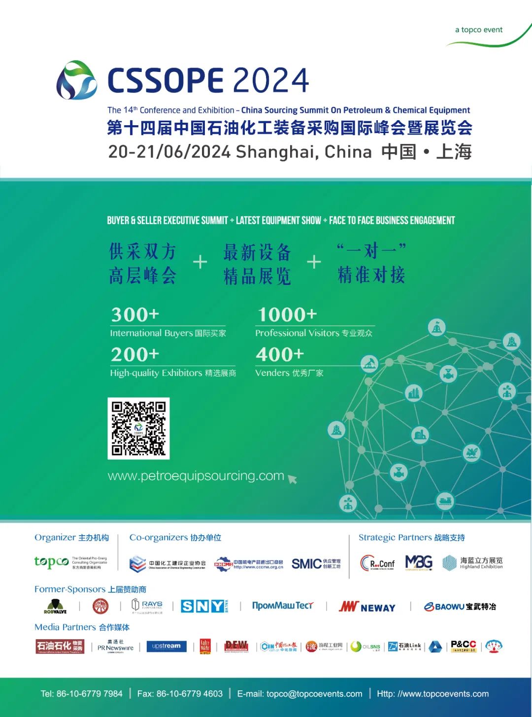【最新动态】埃及采购团将携订单出席上海CSSOPE 采购会 【最新动态】埃及采购团将携订单出席上海CSSOPE 采购会