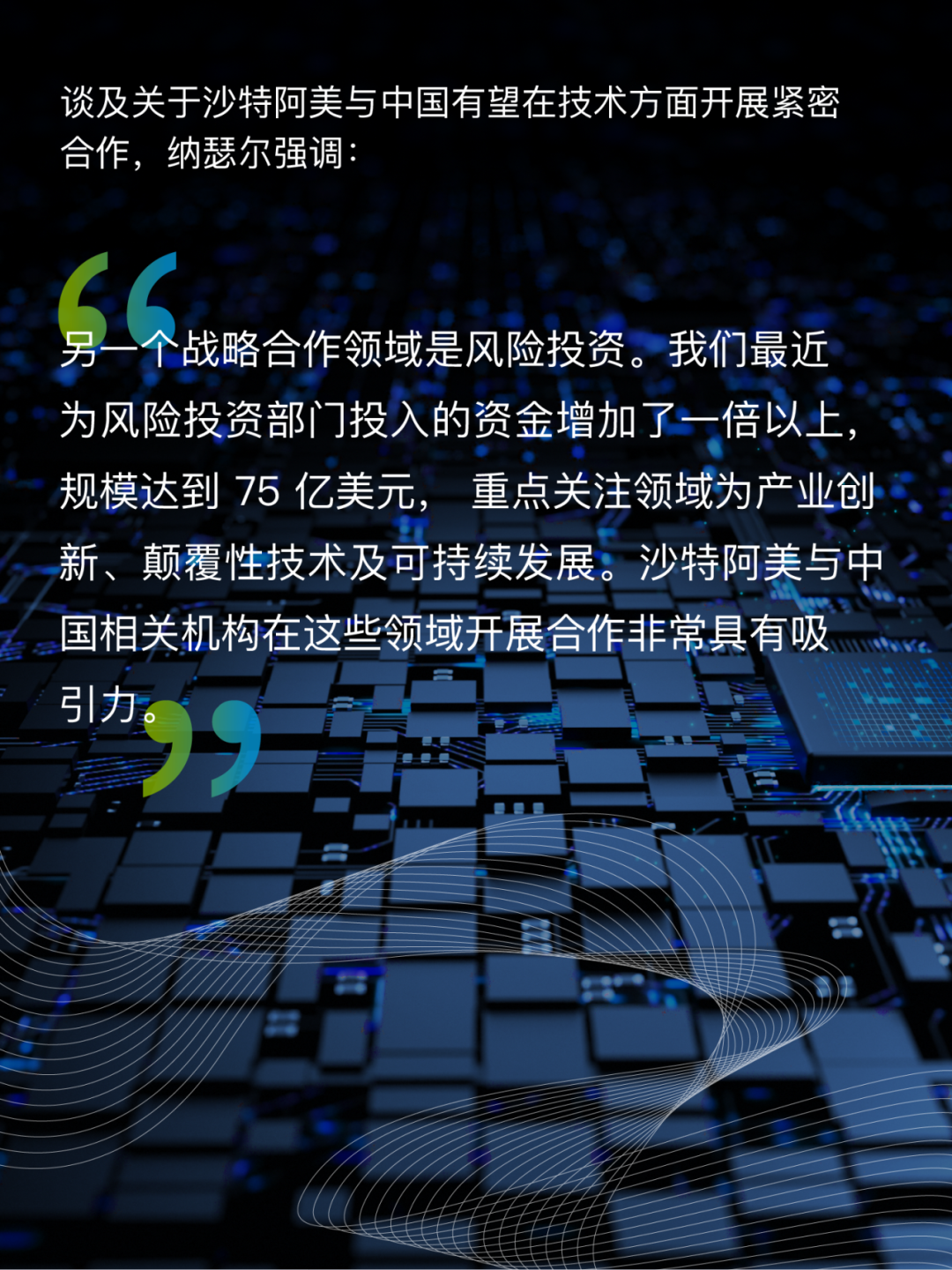 沙特阿美总裁兼首席执行官为在华潜在发展机遇指明方向 沙特阿美总裁兼首席执行官为在华潜在发展机遇指明方向