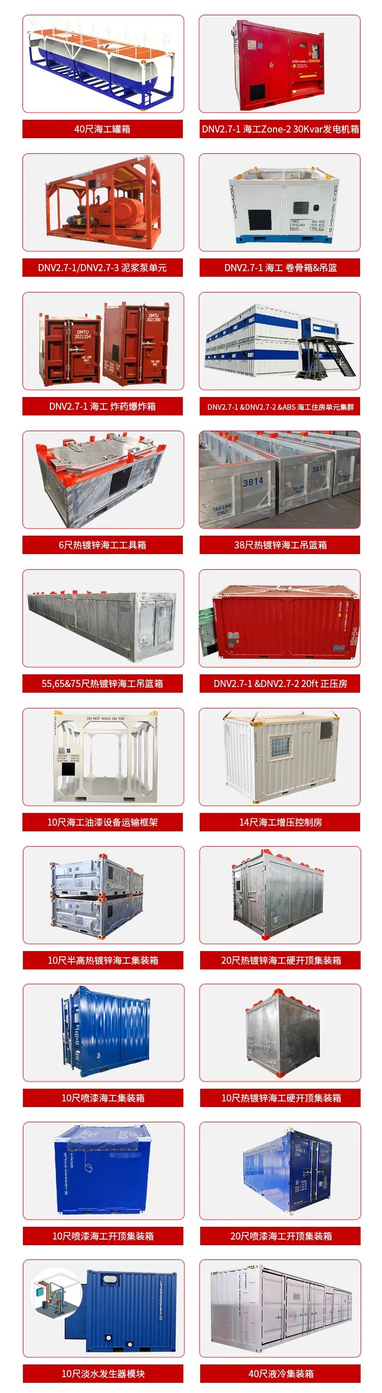 爵格工业又“出海”,沙特阿美Saudi Aramco近海服务箱完成交付 爵格工业又“出海”,沙特阿美Saudi Aramco近海服务箱完成交付