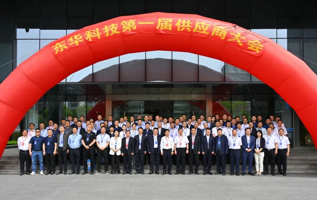 中国化学东华科技顺利召开第一届供应商大会 中国化学东华科技顺利召开第一届供应商大会