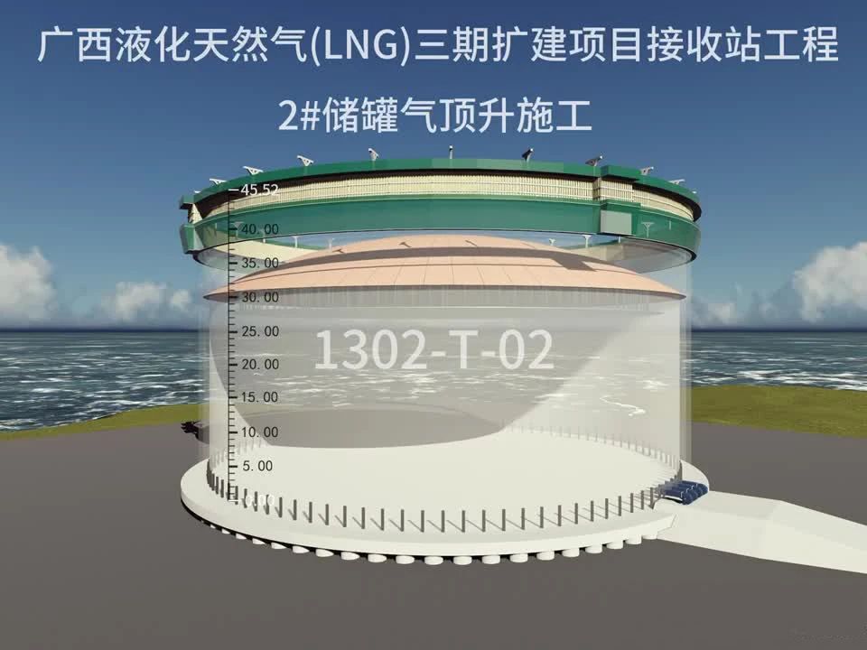 中石化广州工程广西LNG三期项目首座储罐顺利完成气顶升  中石化广州工程广西LNG三期项目首座储罐顺利完成气顶升