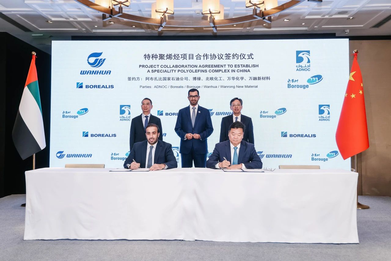 博禄作为投资联合体成员签订在中国建设特种聚烯烃一体化设施的项目合作协议 博禄作为投资联合体成员签订在中国建设特种聚烯烃一体化设施的项目合作协议