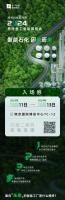 聚能石化 因“未”而来!和利时邀您共赴2024易派客工业品展览会