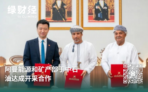 中资企业获得阿曼能源部重大油气勘探合同,持续推动中国-阿曼能源领域合作