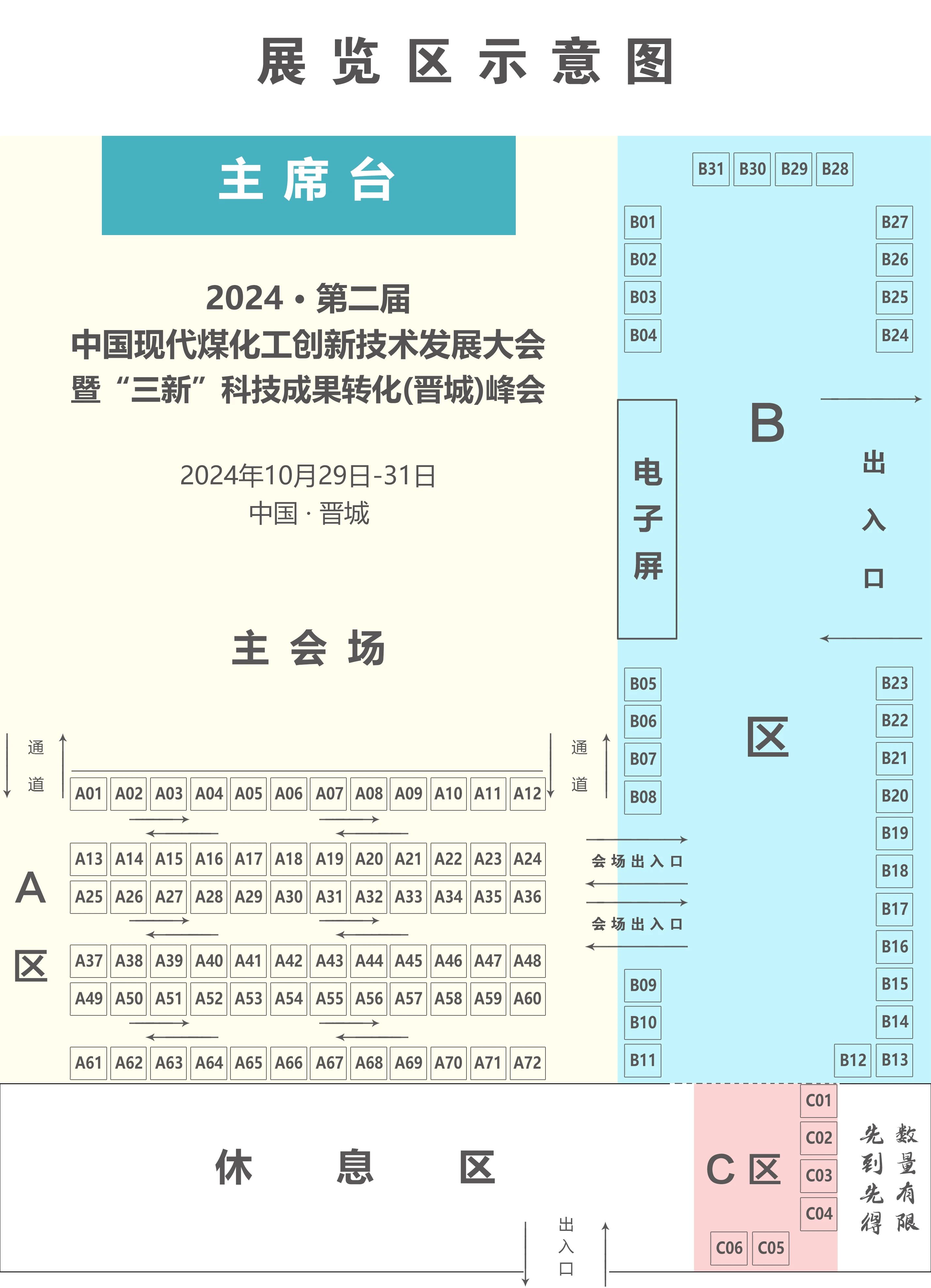 【10月29日-31日,晋城】2024中国现代煤化工创新技术发展大会 【10月29日-31日,晋城】2024中国现代煤化工创新技术发展大会