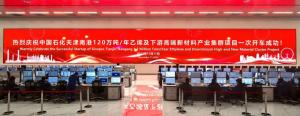 和利时助力中国石化天津南港120万吨/年乙烯及下游高端新材料产业集群项目顺利建成投产